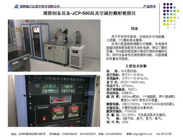 JCP-500型高真空磁控溅射镀膜仪